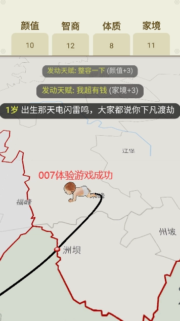 人生轨迹模拟器手机版游戏下载
