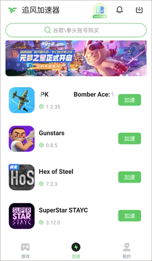 追风加速器正版安装下载