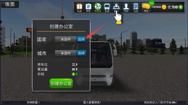 公交公司模拟器手机版2025下载
