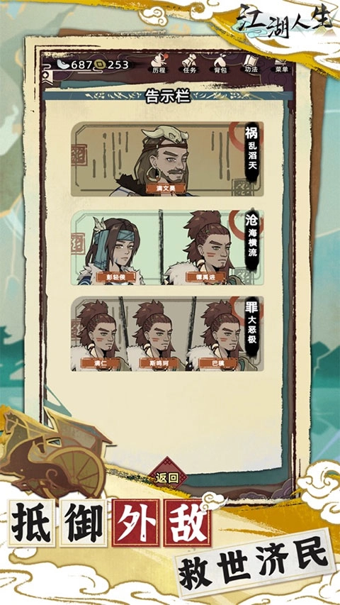 江湖人生手机下载
