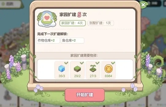 梦幻的城游戏截图22