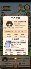 小说家模拟2最新版图片11