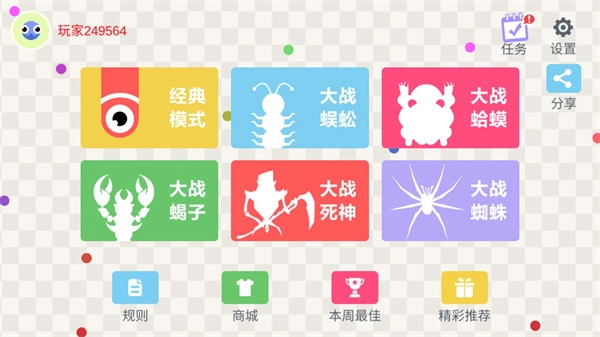 五毒大作战功能菜单版4