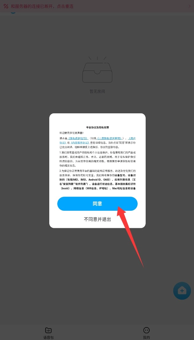 多啦变声器官网版下载