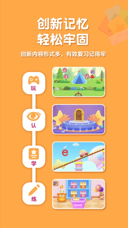 喵喵拼音免费安卓版手机下载