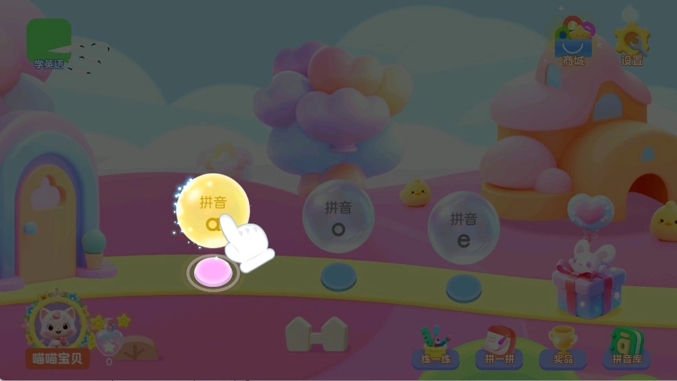 喵喵拼音免费安卓版手机下载