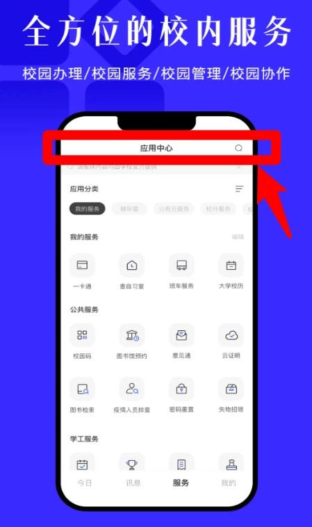 今日校园请假模拟器安卓版手机下载