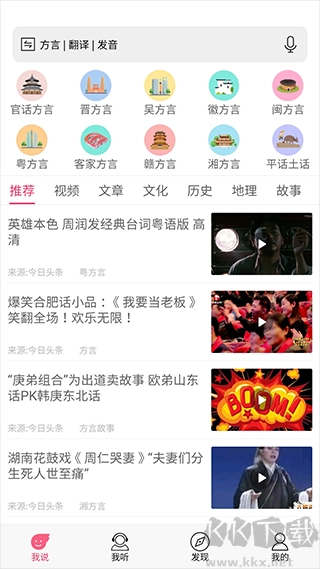 疯狂方言手机版最新下载