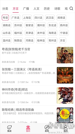 疯狂方言手机版最新下载