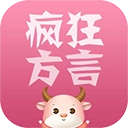 疯狂方言手机版
