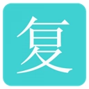 复利计算器正版