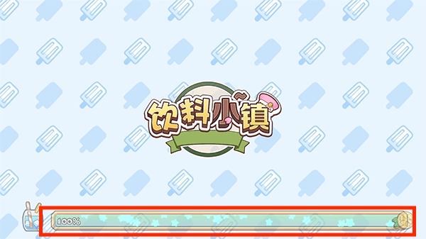 饮料小镇中文版安卓下载