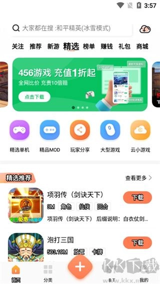骑士助手正式版2025下载