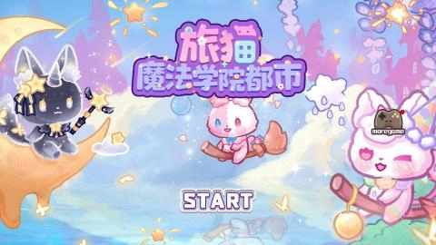 旅猫魔法学院都市游戏最新版下载