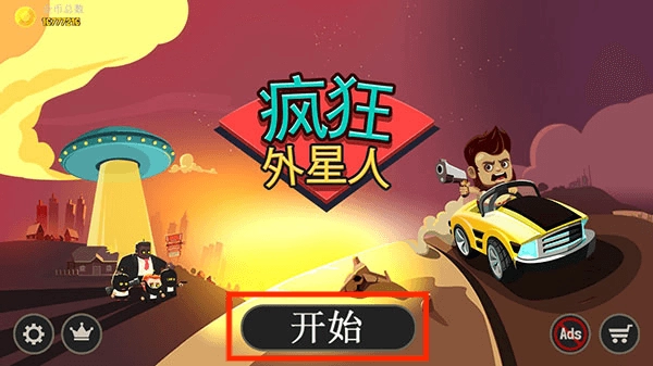 疯狂外星人中文版手机下载