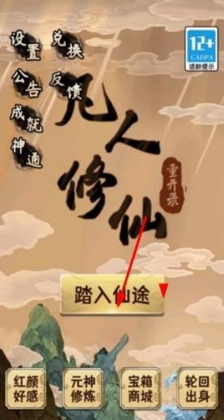 凡人修仙重开录完整版下载