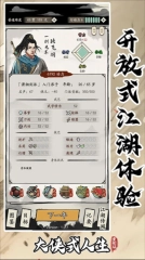 大侠式人生重制版图片6
