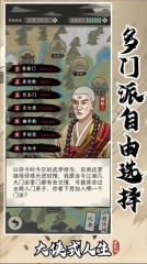 大侠式人生重制版图片2