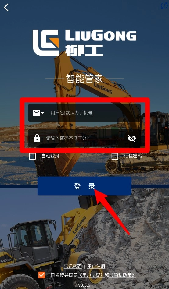 柳工智能管家最新版安装下载