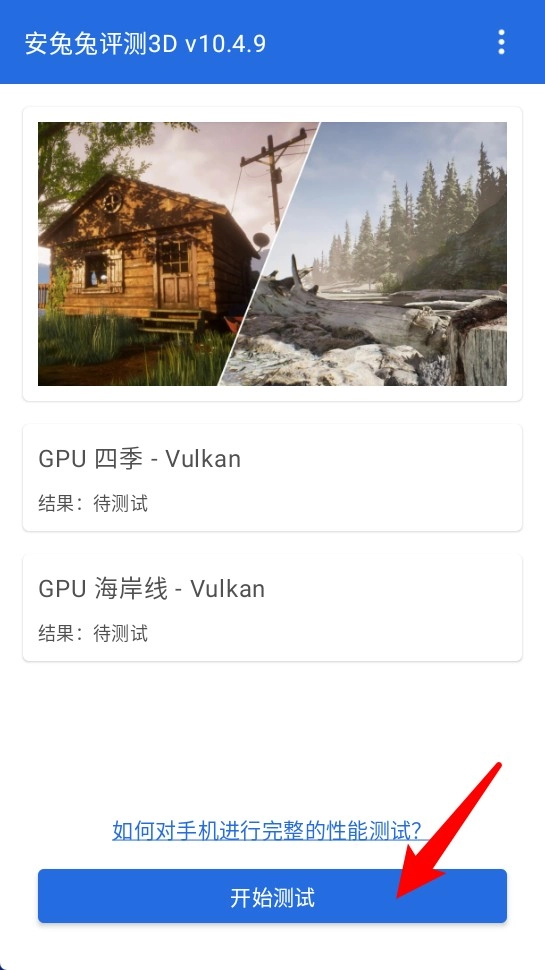 安兔兔评测3d最新版软件下载
