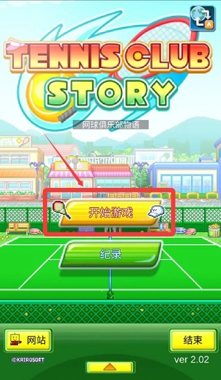 网球俱乐部物语手机版游戏下载