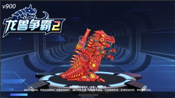 龙兽争霸2合体战争官方版下载