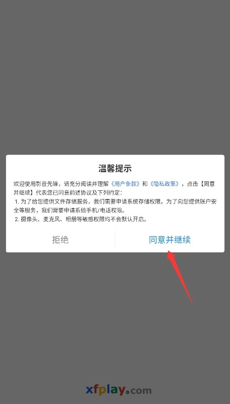 影音先锋安装下载