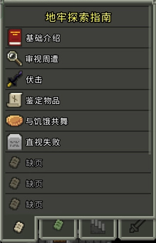 破碎的像素地牢游戏截图2