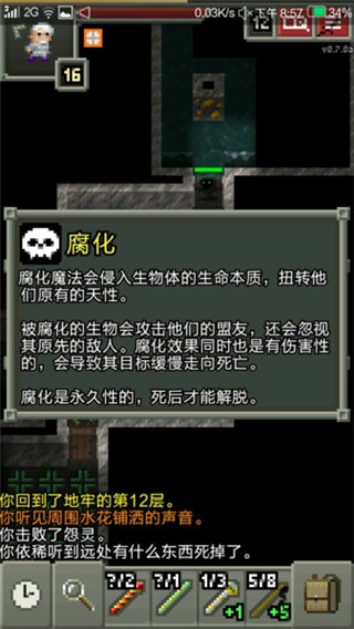 破碎的像素地牢游戏截图26