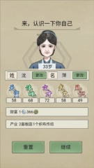 祖宗模拟器传承游戏图片6