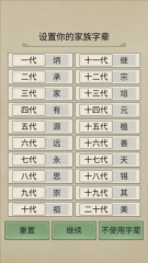 祖宗模拟器传承游戏图片7