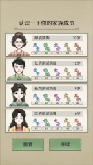 祖宗模拟器传承游戏图片8