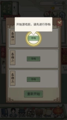 祖宗模拟器传承游戏图片9