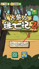 火柴人逃亡记2正式版下载