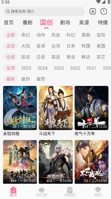 mifun动漫无广告免费软件下载