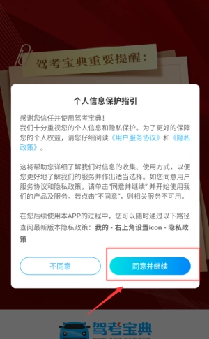 驾考宝典2025下载