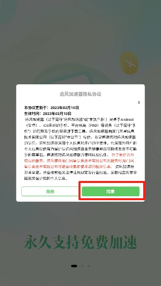 追风加速器最新版游戏下载