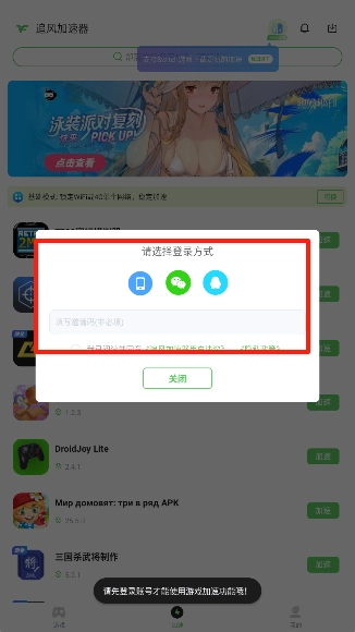 追风加速器最新版游戏下载