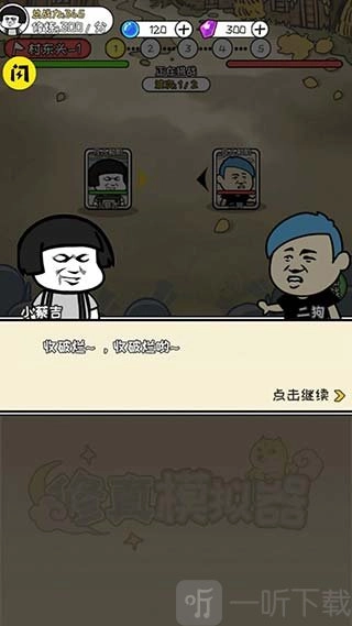 修真模拟器单机版