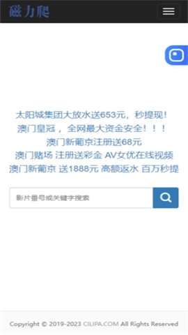 磁力爬bt搜索