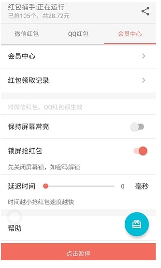 红包捕手