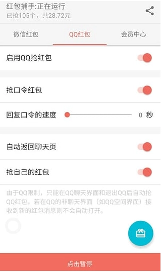 红包捕手