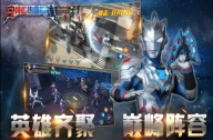 奥特曼热血英雄官网版下载