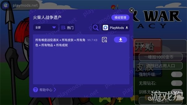 火柴人战争遗产mod菜单手机下载