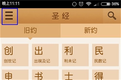 微读圣经原版