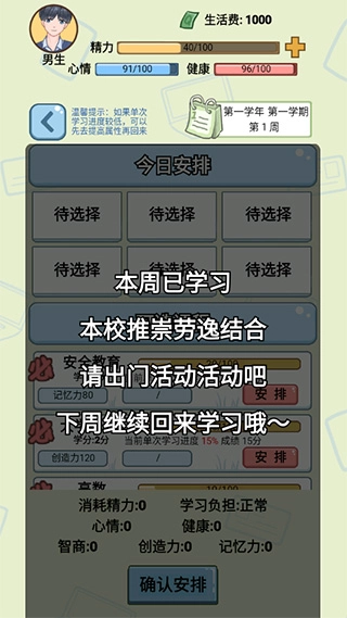大学模拟器手机版安装包下载