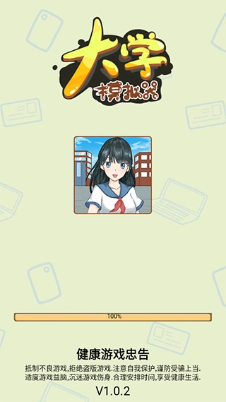 大学模拟器手机版安装包下载