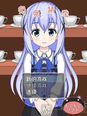 兔兔猜拳安卓版