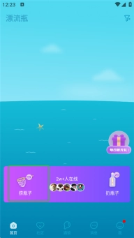 正宗漂流瓶老版安卓下载
