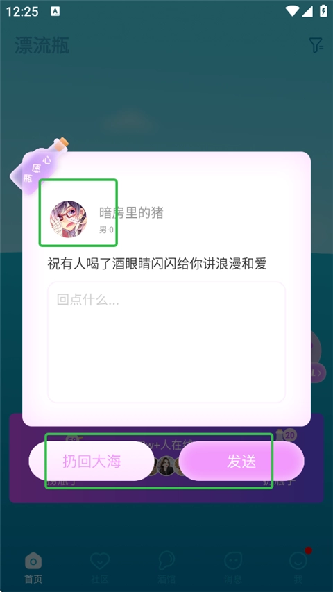 正宗漂流瓶老版安卓下载